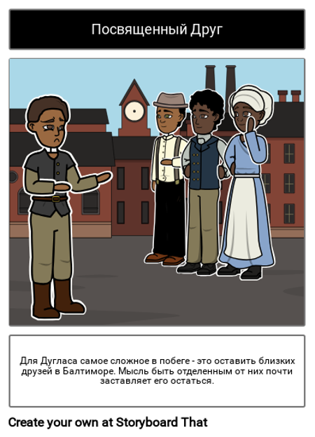 Повествование о Жизни Фредерика Дугласа