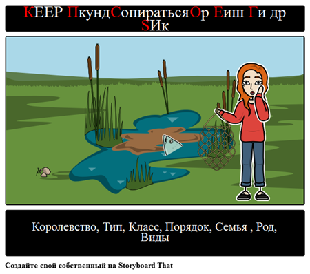 Держите Пруды Чистыми или Поймайте Рыбу