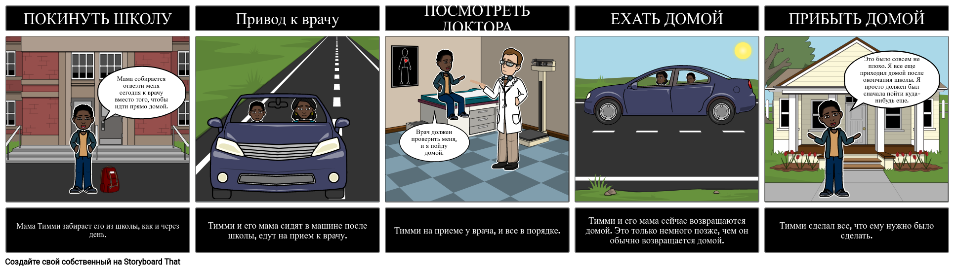 Социальные Истории - Изменения в Рутине Storyboard