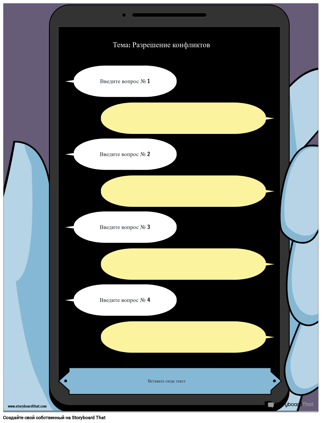 Разрешение Конфликтов в Листе Действий Storyboard