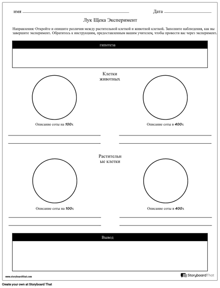 Экспериментальный Лист с Луковой Щекой