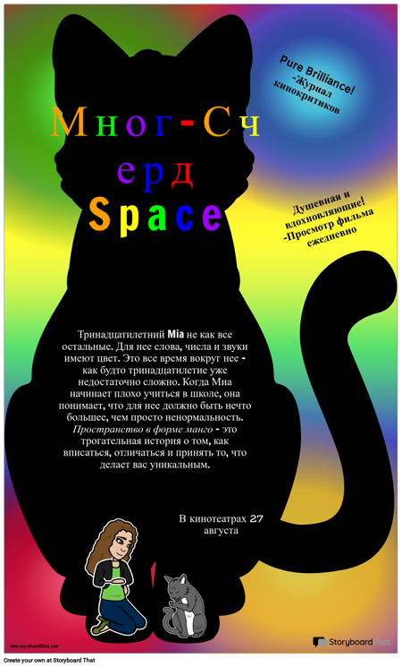 Постер Фильма про Космос в Форме Манго