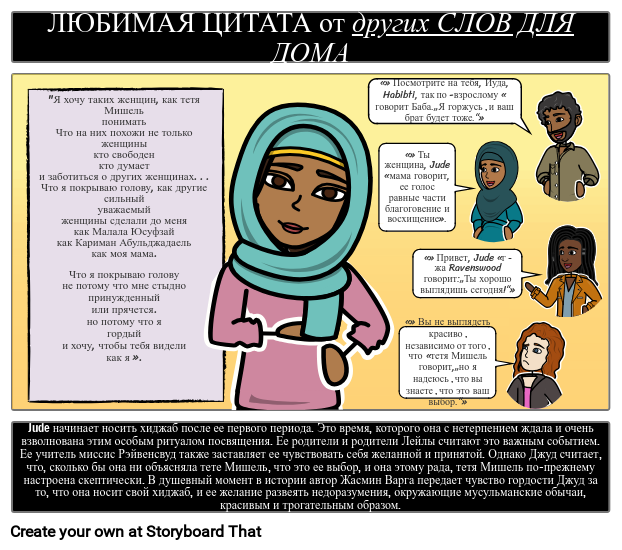 Другие слова из любимой цитаты из дома