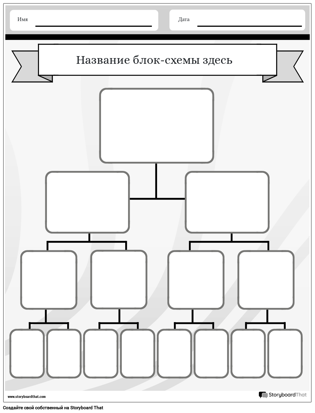 Новый шаблон схемы создания страницы 1 (черно-белый)