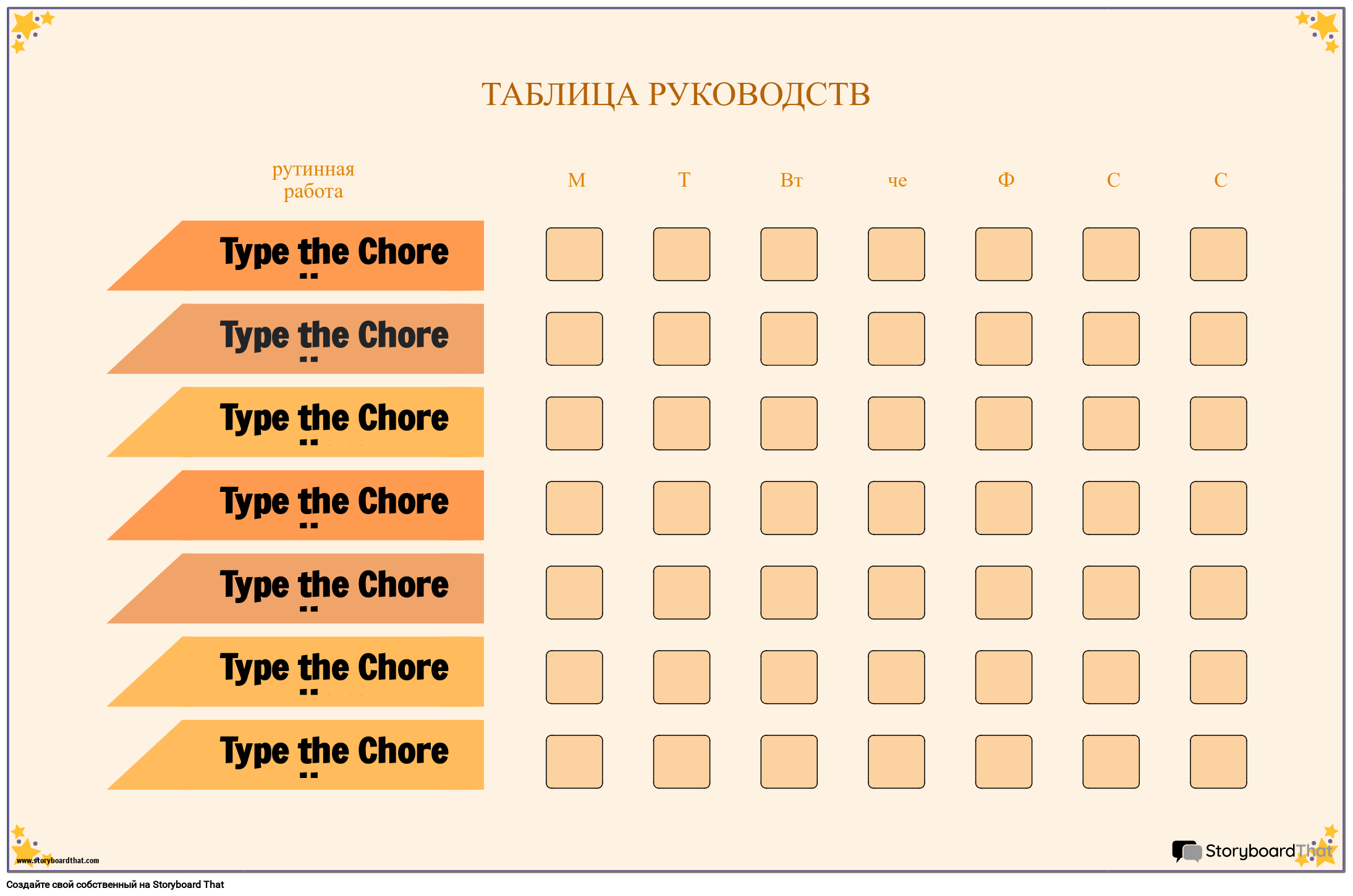 Милый Оранжевый График Работы по Дому Storyboard