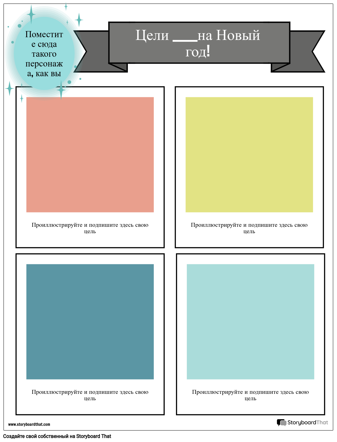 Шаблон, Новогодние Цели, Иллюстрации Storyboard