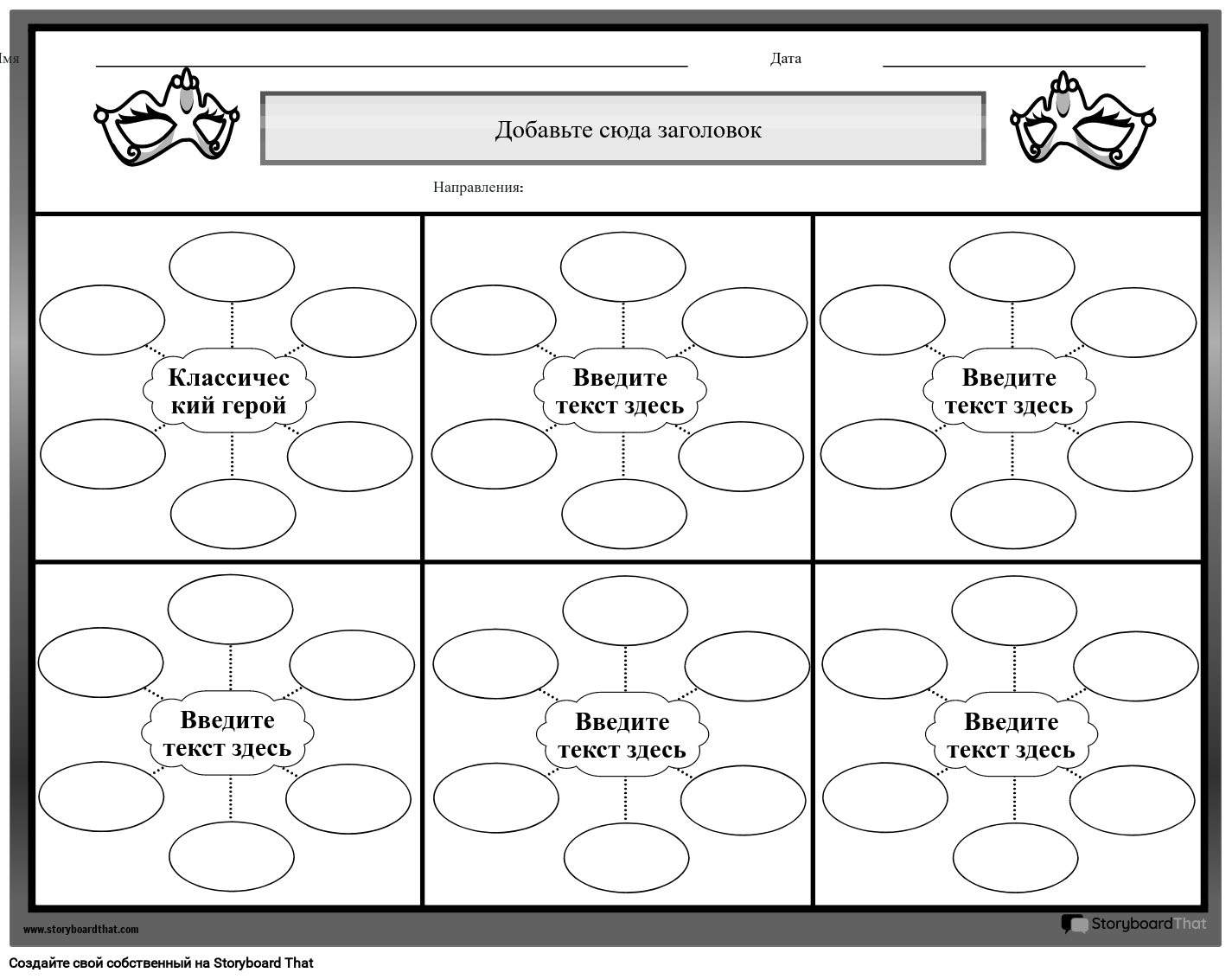 Характеристики Рабочего Листа Героев Storyboard