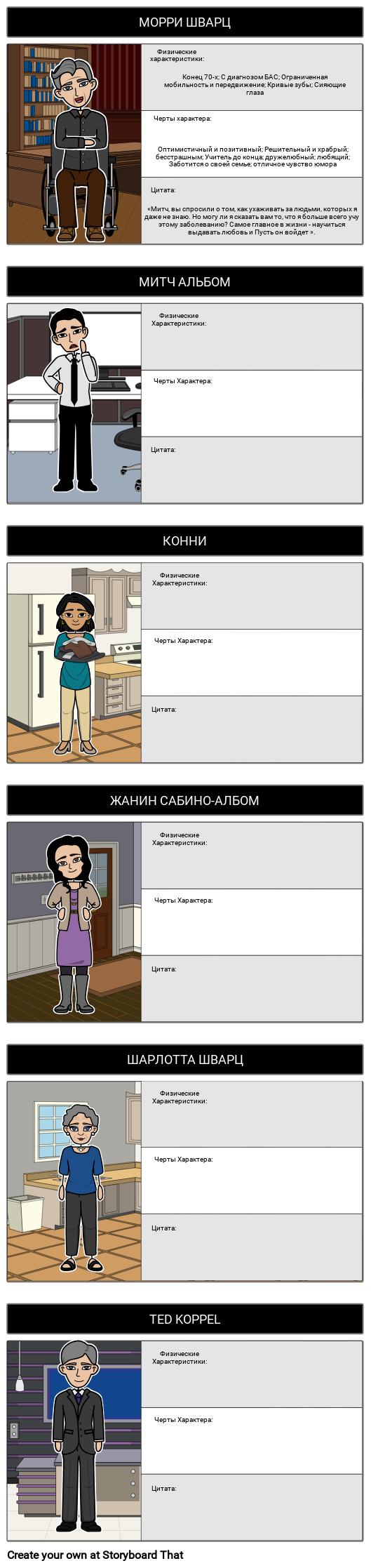 Карта символов для вторников с Морри Storyboard