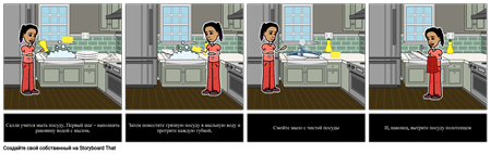 Социальная История - Как Мыть Посуду