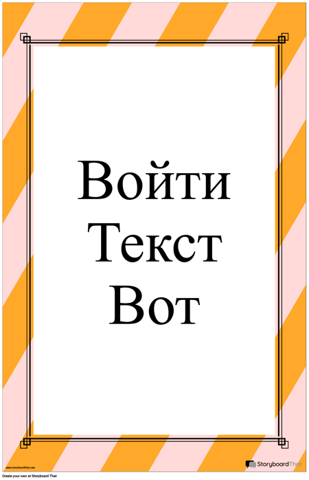 Полосатый Вертикальный Цитата Плакат