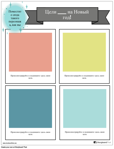 Шаблон, Новогодние Цели, Иллюстрации