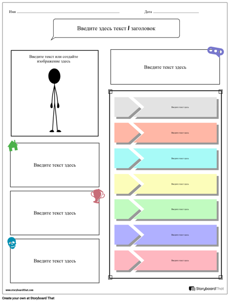 Хронология Рабочего Листа Биографии