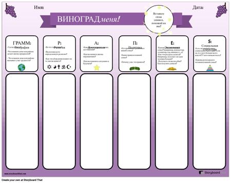 Шаблон, ВИНОГРАД Меня Пустой Шаблон