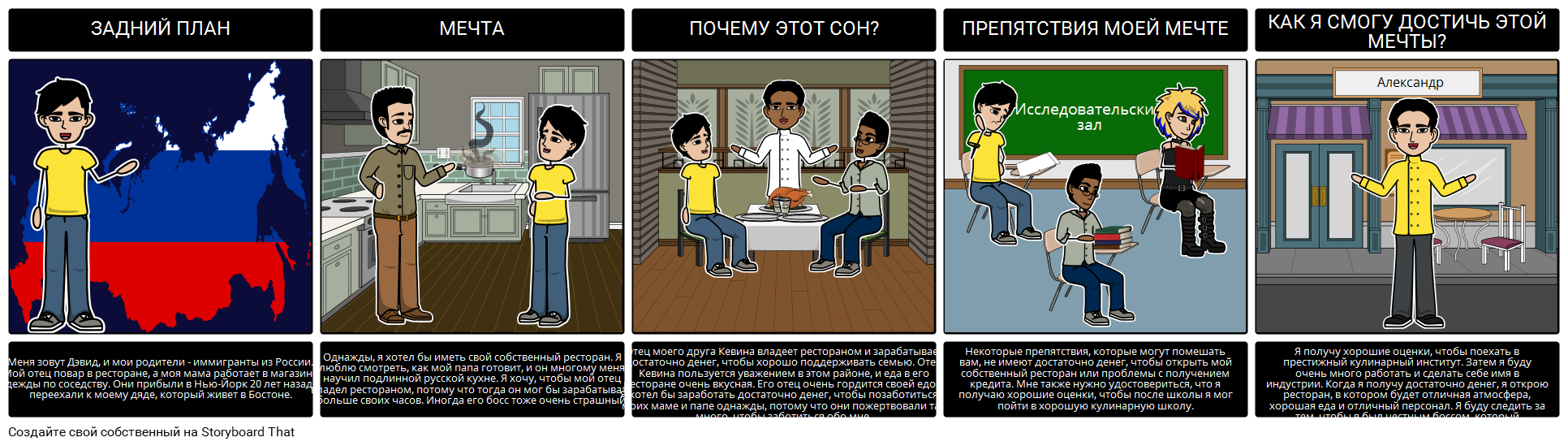 Изюм в ВС - Подключение Вашей Мечты Storyboard