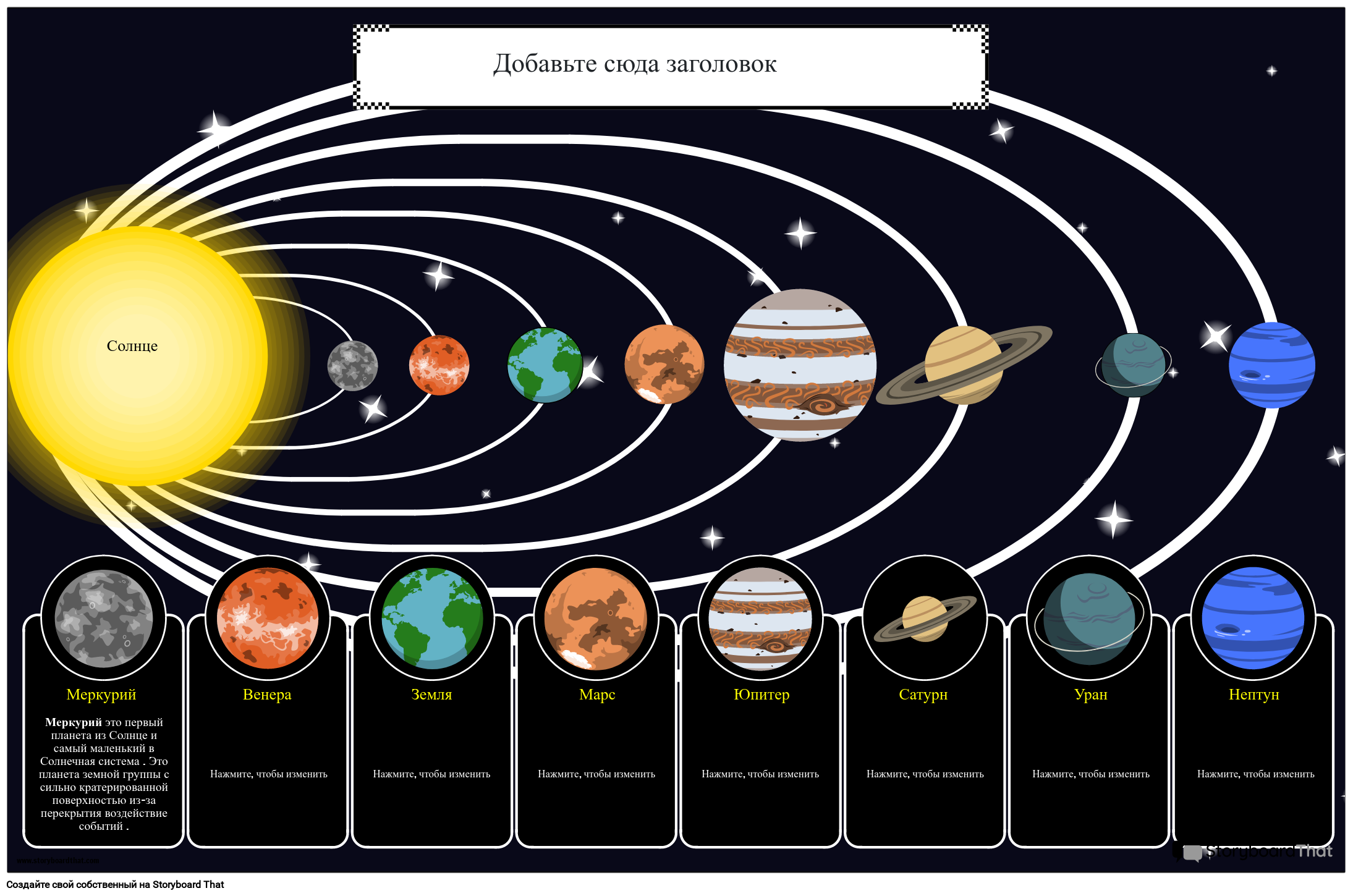 Плакат Солнечной Системы для Печати Storyboard