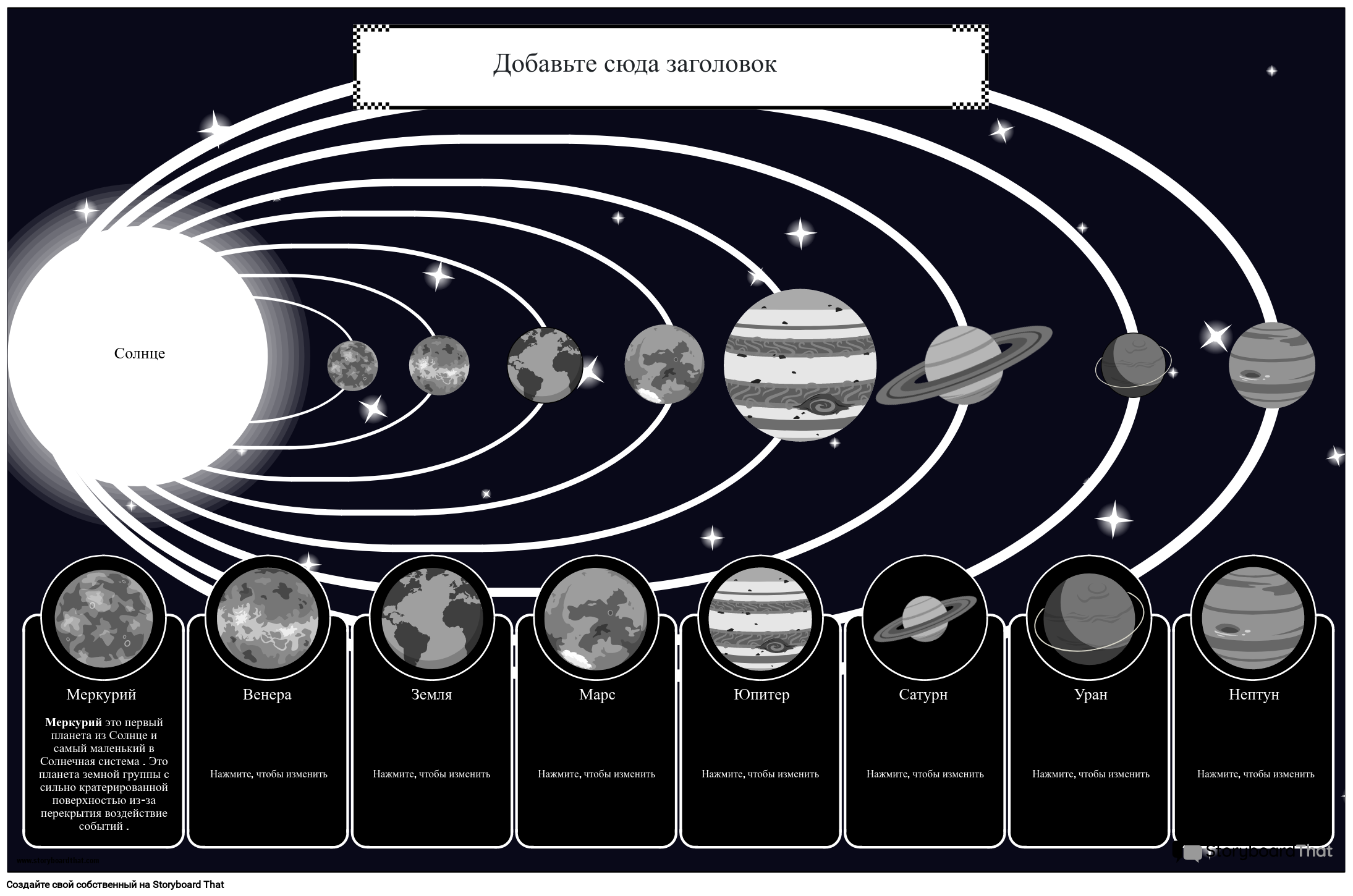 Плакат Солнечной Системы Для Печати Storyboard