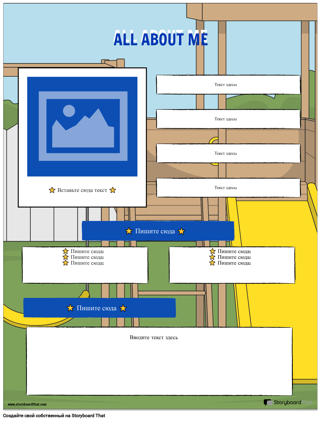 Веселье Все обо мне Активность Дети Storyboard