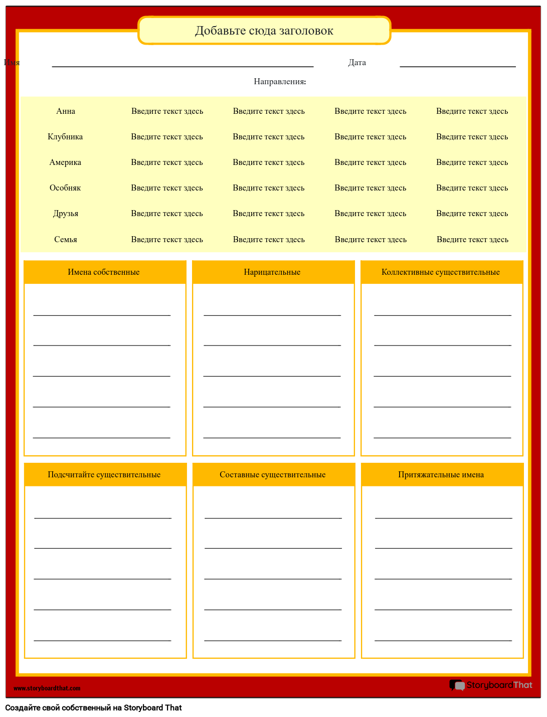 Рабочий лист «Типы существительных» Storyboard