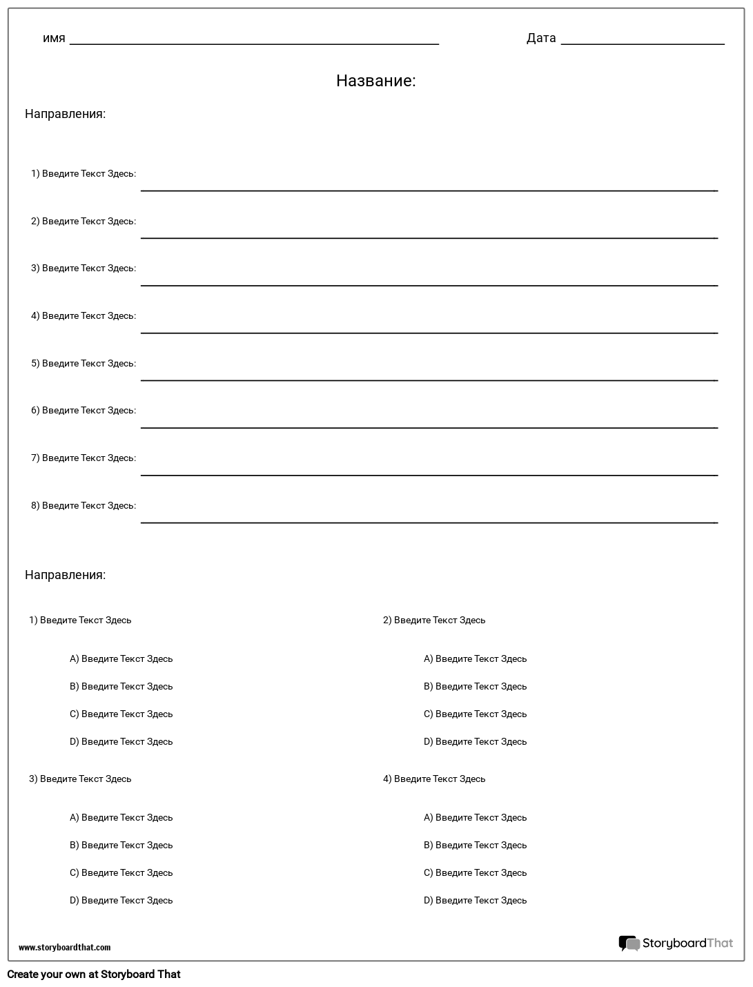 Краткий Ответ и Множественный Выбор Storyboard