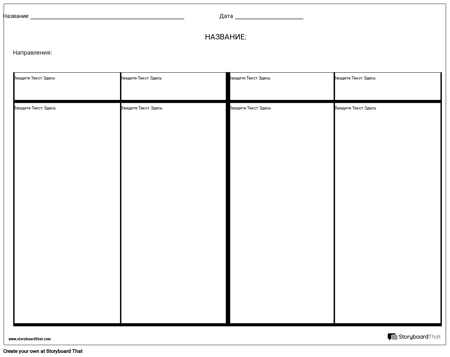 Четыре Столбца Примечания Нет Строк