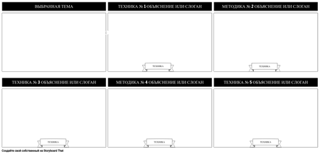 Шаблон Пропагандистского Назначения