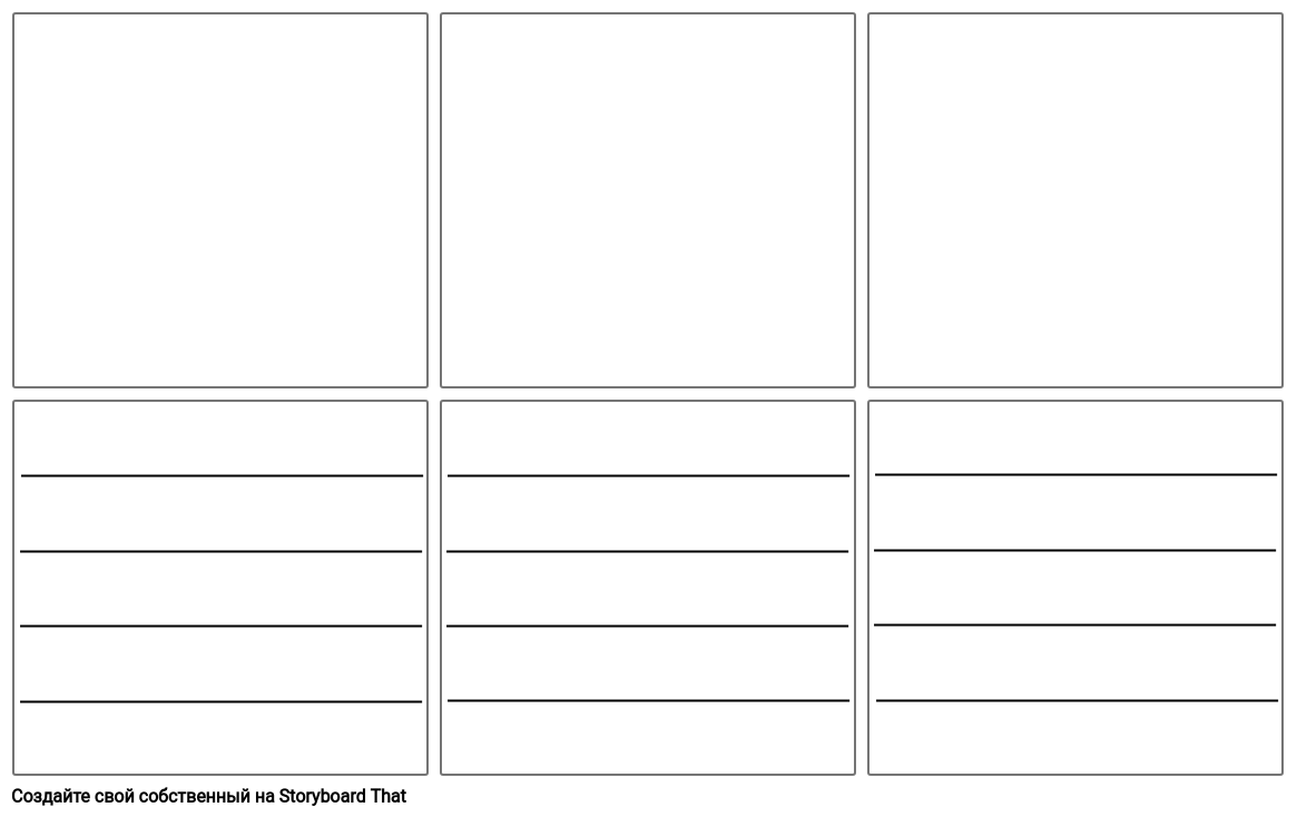 Пустой шаблон раскадровки с линиями Storyboard