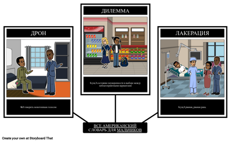 Словарь Всех Американских Мальчиков