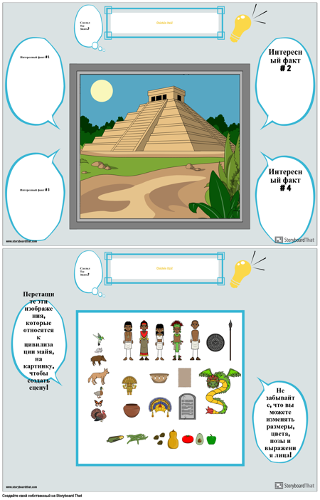 Плакат Майя Знаете ли вы, Чичен-Ица