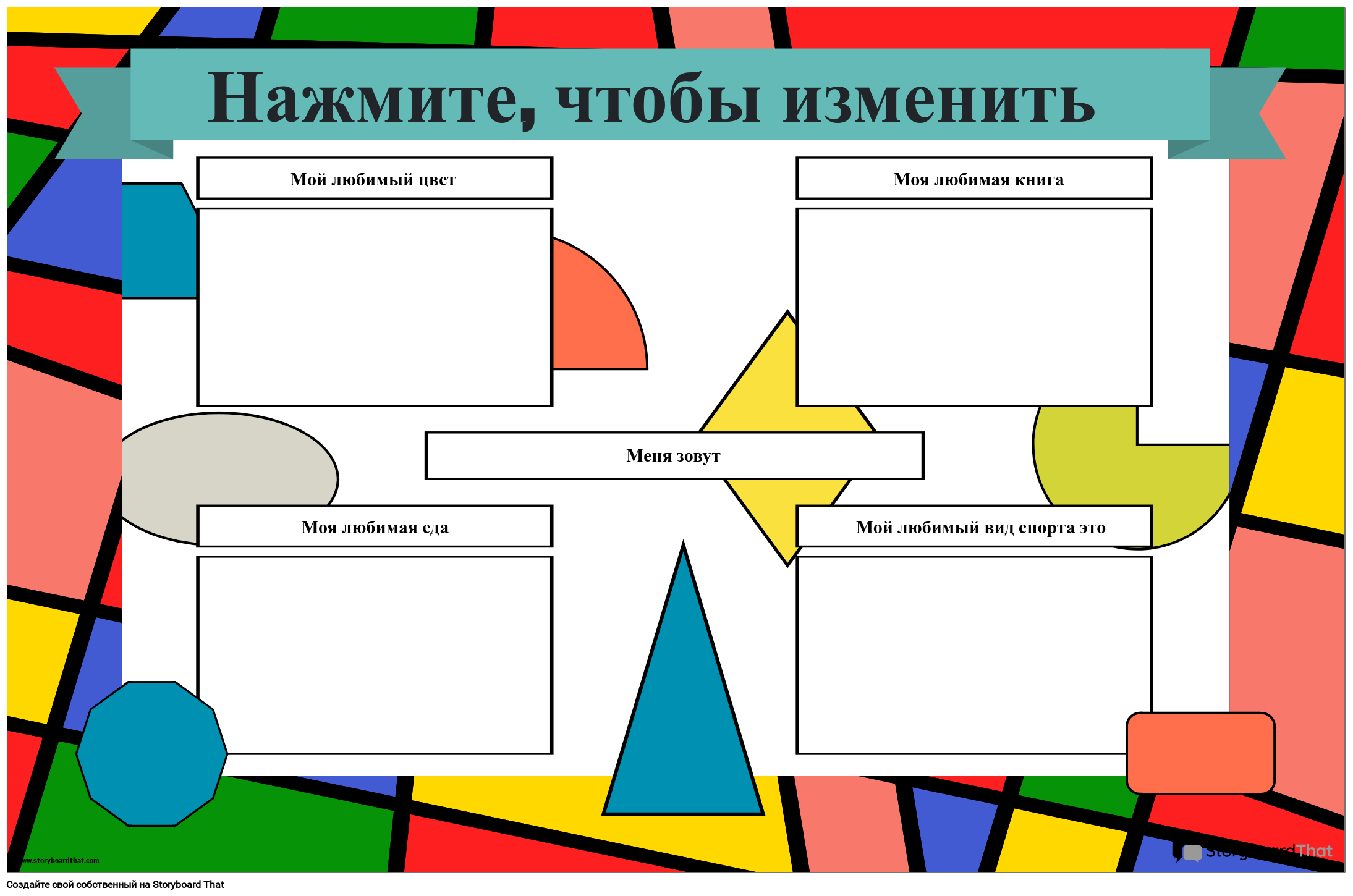 Плакат «Студент недели» с фигурами Storyboard por ru-examples