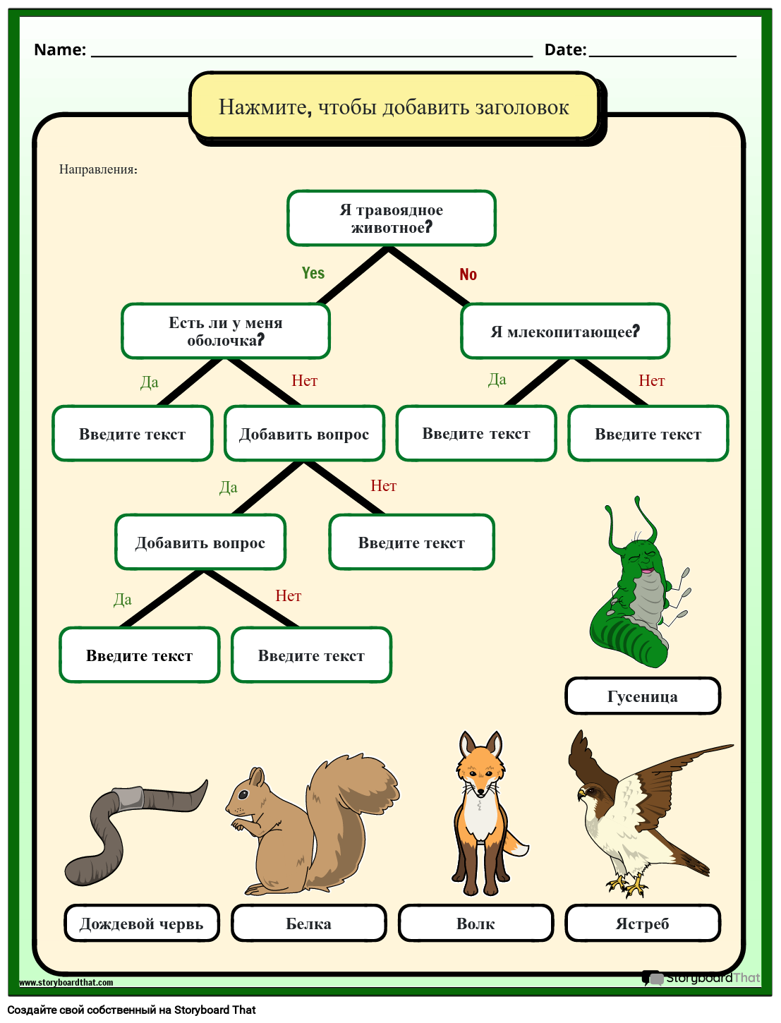 Рабочий Лист по Адаптации Животных स्टोरीबोर्ड द्वारा ru-examples