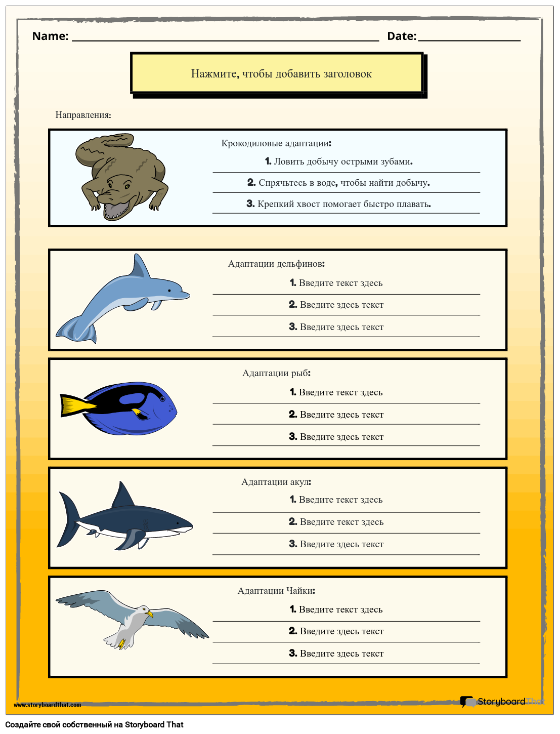 Рабочий Лист по Адаптации Животных Раскадровка по ru-examples