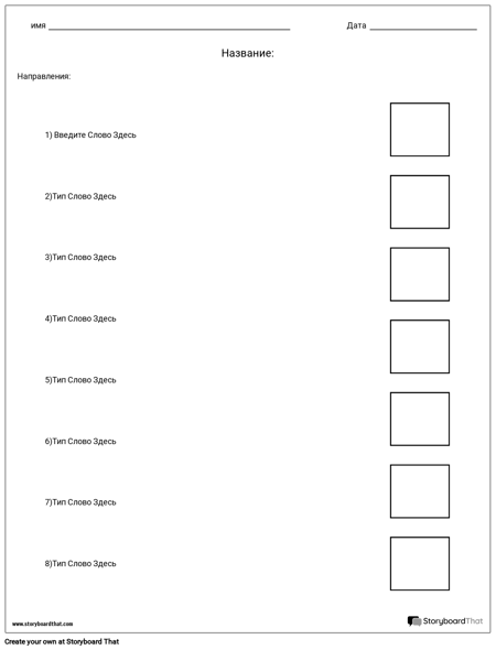 Соответствующие Слова и Фотографии