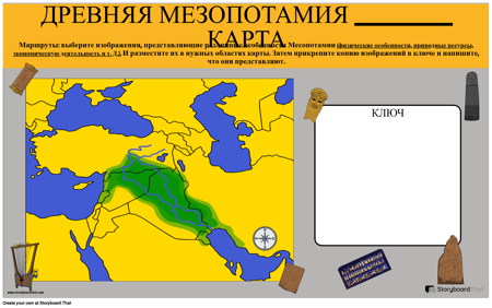 Месопотамия Заполните Пустую Карту