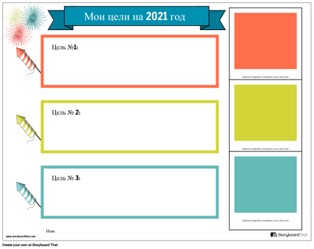 Шаблон, Новогодние Цели, Диафильм