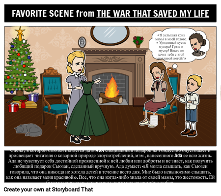 Цитата "Война, Спасшая мою Жизнь"