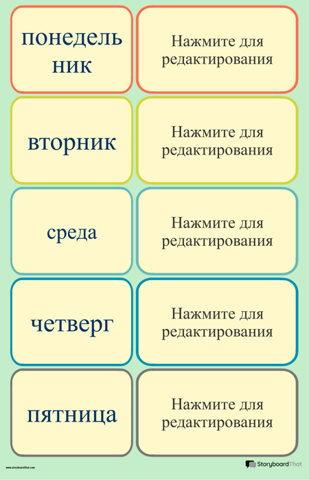 Плакат Календаря Школьной Недели 1