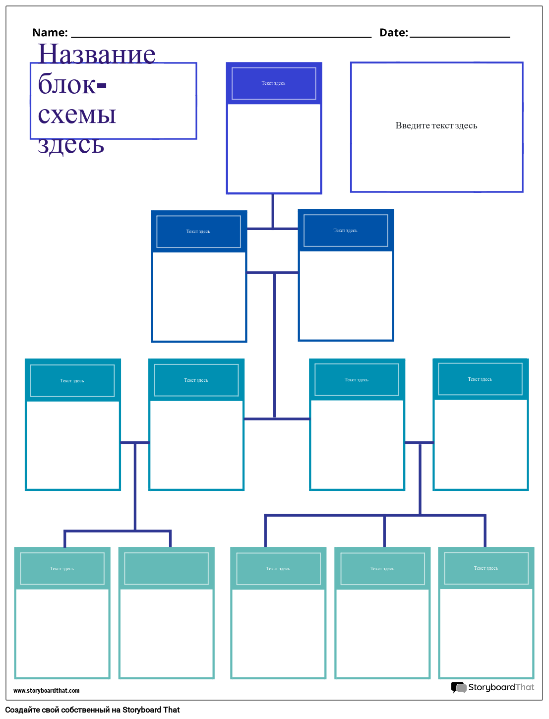 Новый Шаблон Блок-схемы Страницы 4 Storyboard par ru-examples