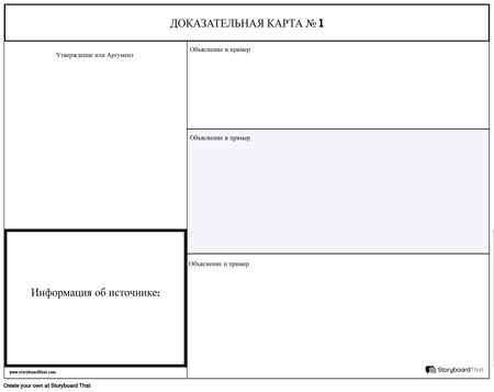 Дискуссионные Карты Доказательств