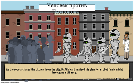 Плакат Персонаж Против Технологии