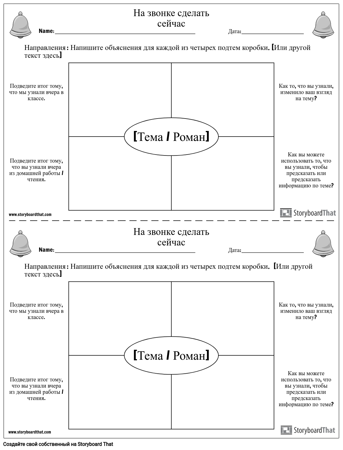 Резюме Темы и Прогноз Белл Рингер Storyboard par ru-examples