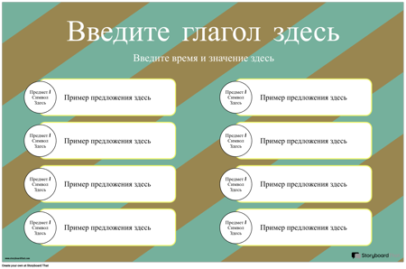 Спряжение Глагола с Предложениями