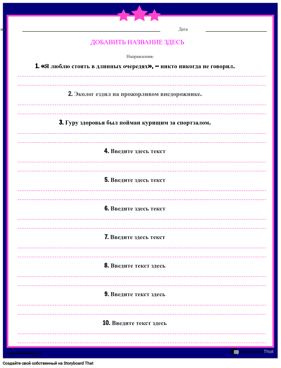 Завершение предложений с помощью Irony Worksheet