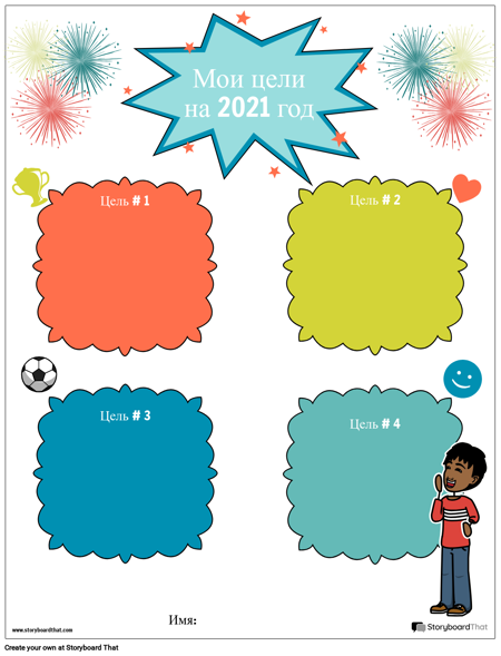 Шаблон, новогодние цели, простые