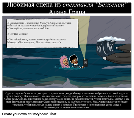 Любимая Цитата или Сцена Беженца