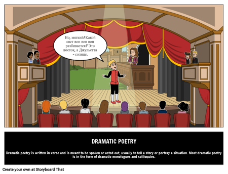 Определение Драматической Поэзии