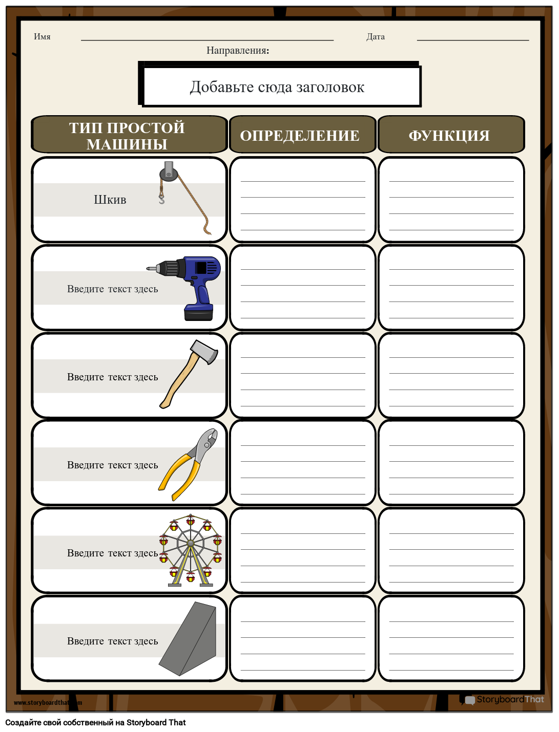 Таблица Фактов о Простых Машинах Storyboard por ru-examples