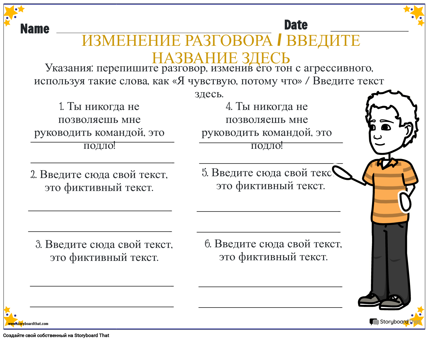 Изменение Агрессивного Разговора Раскадровка по ru-examples