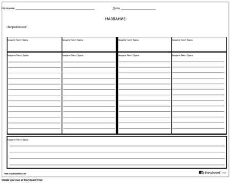 Четыре Столбца с Линией и Резюме