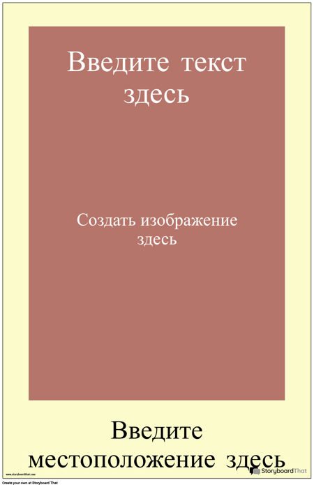 Старомодный Туристический Плакат