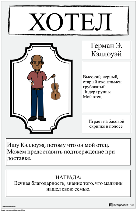 Плакат, а не Бадди Хотел Плакат